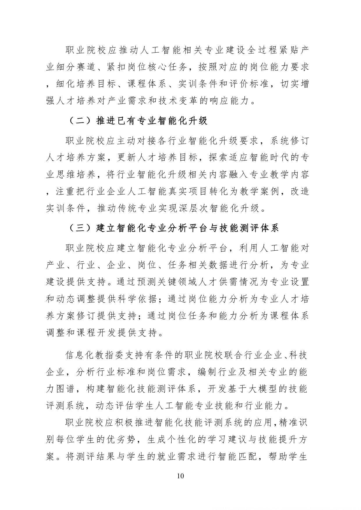 教育部职业院校人工智能应用指引2026版20页.pdf