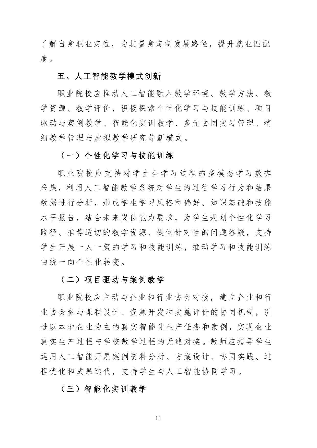 教育部职业院校人工智能应用指引2026版20页.pdf