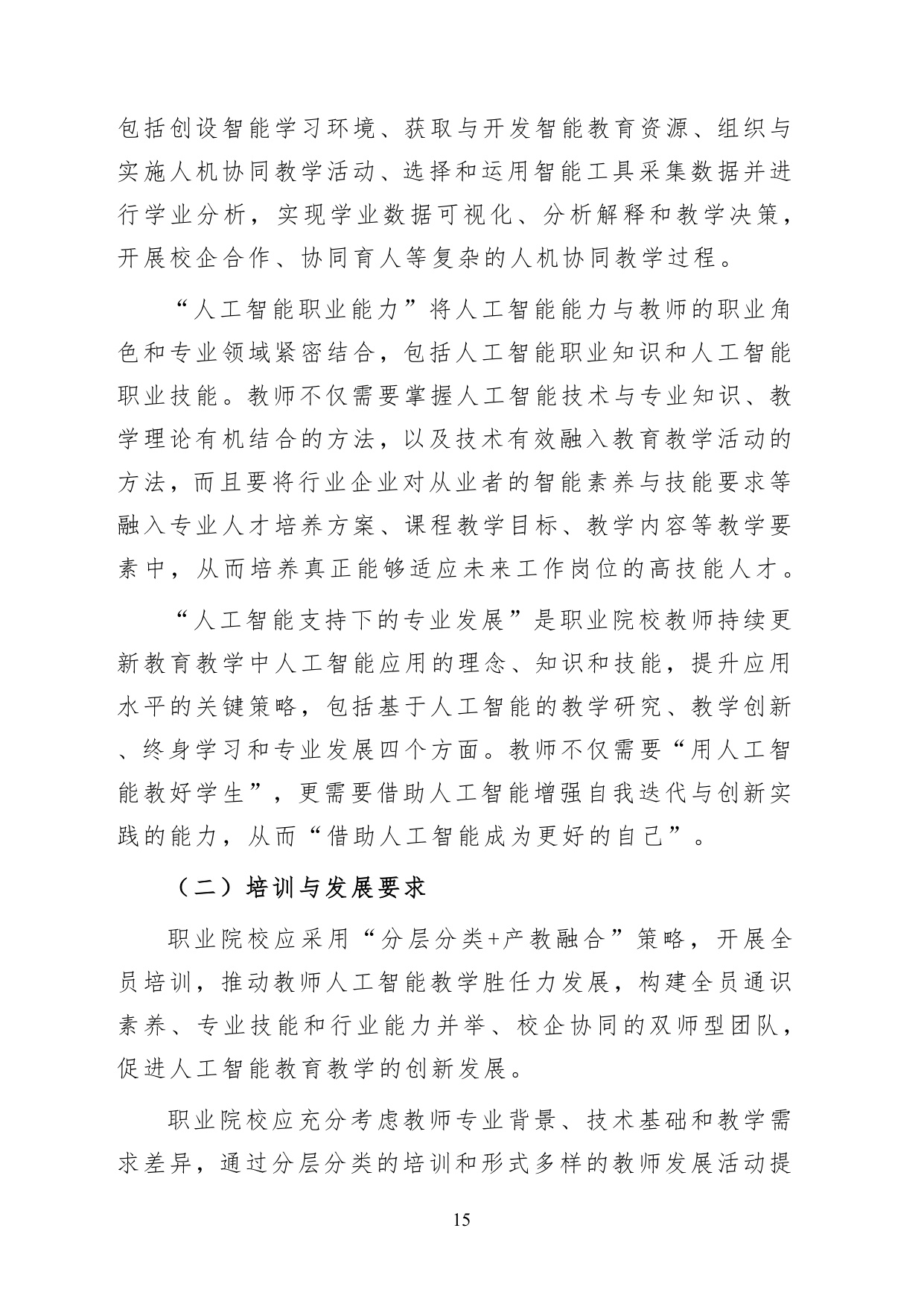 教育部职业院校人工智能应用指引2026版20页.pdf