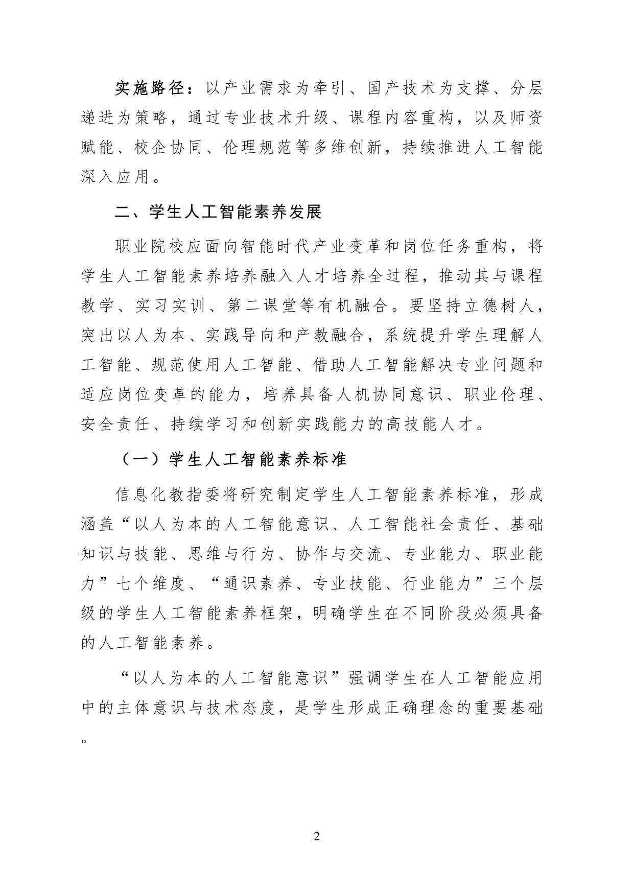 教育部职业院校人工智能应用指引2026版20页.pdf