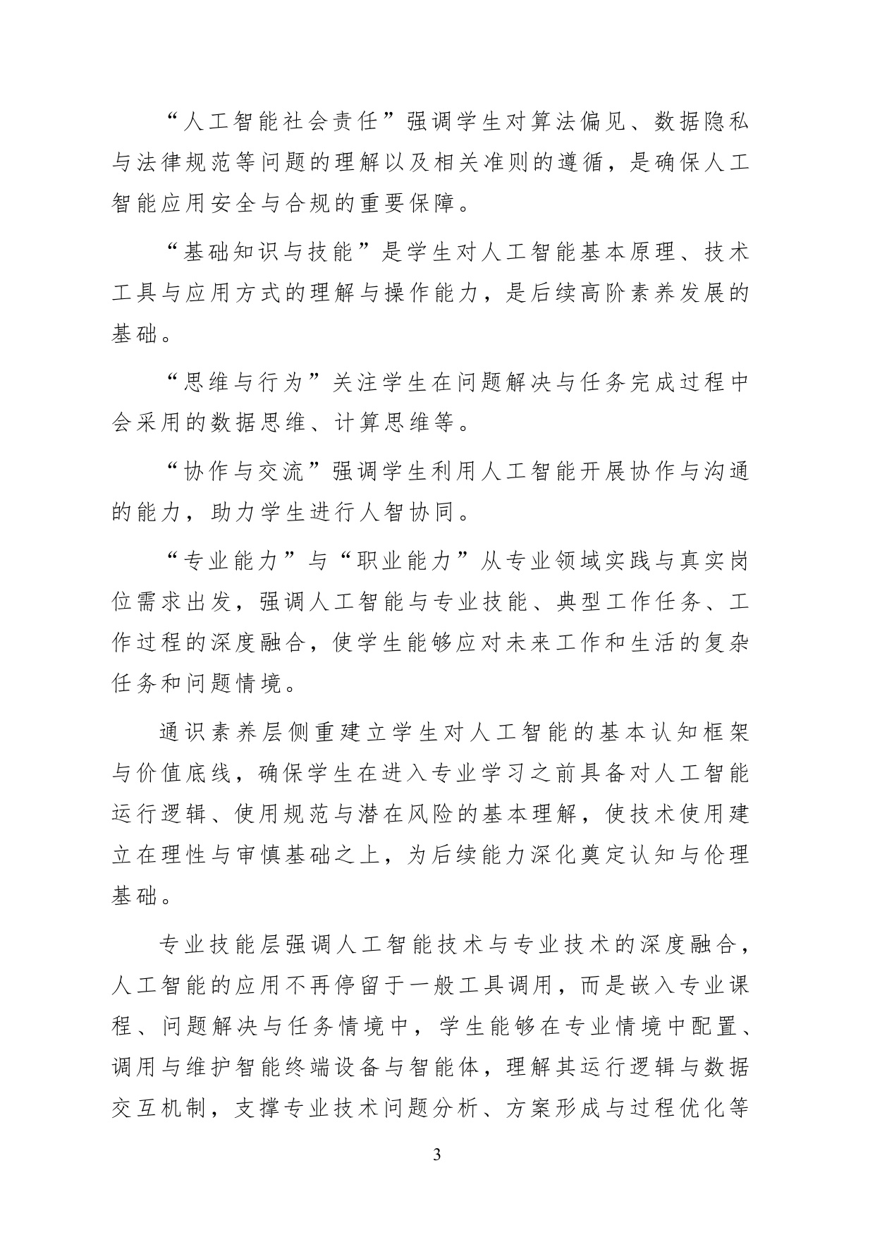 教育部职业院校人工智能应用指引2026版20页.pdf
