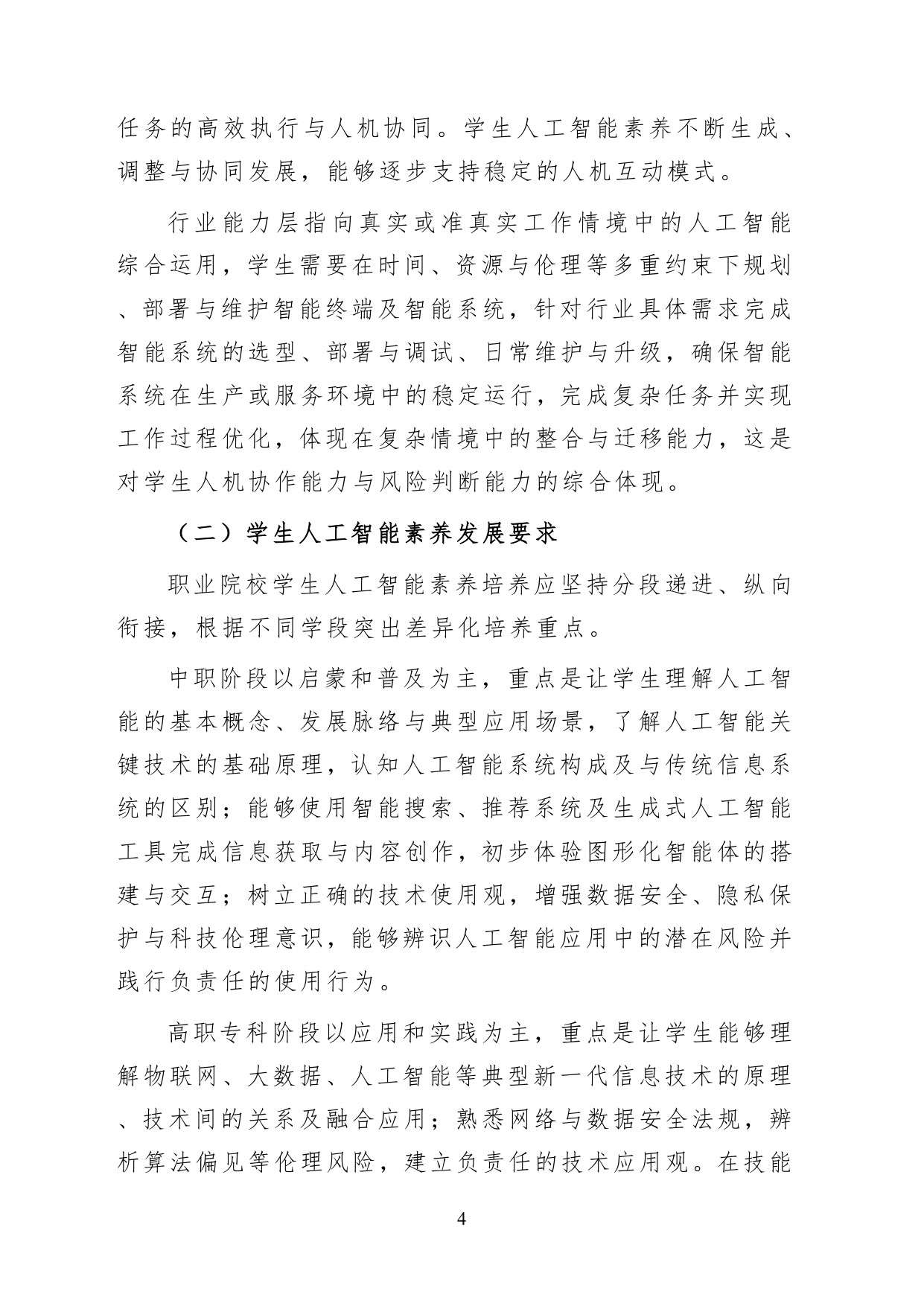 教育部职业院校人工智能应用指引2026版20页.pdf