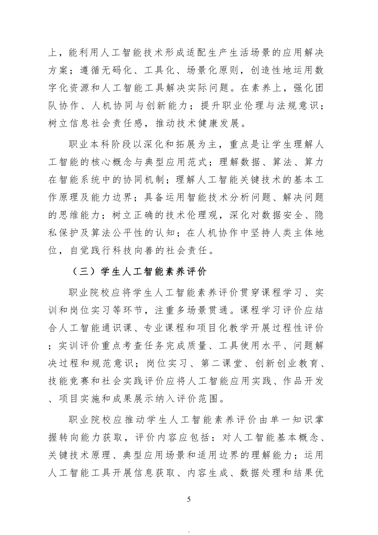 教育部职业院校人工智能应用指引2026版20页.pdf