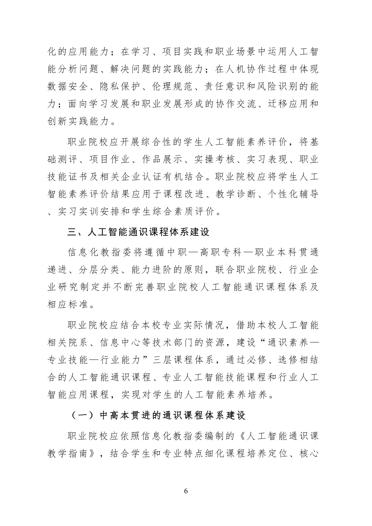教育部职业院校人工智能应用指引2026版20页.pdf