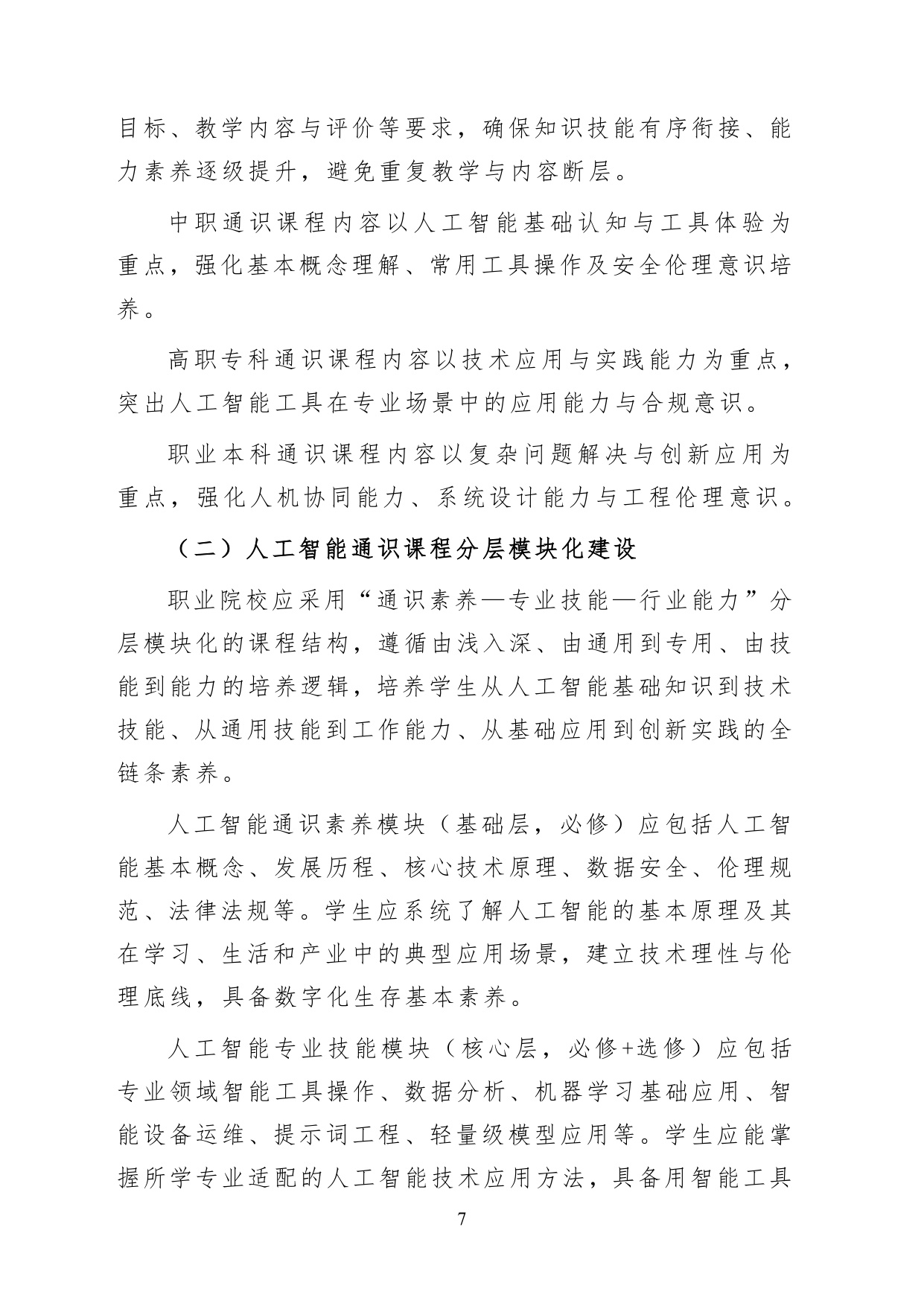 教育部职业院校人工智能应用指引2026版20页.pdf