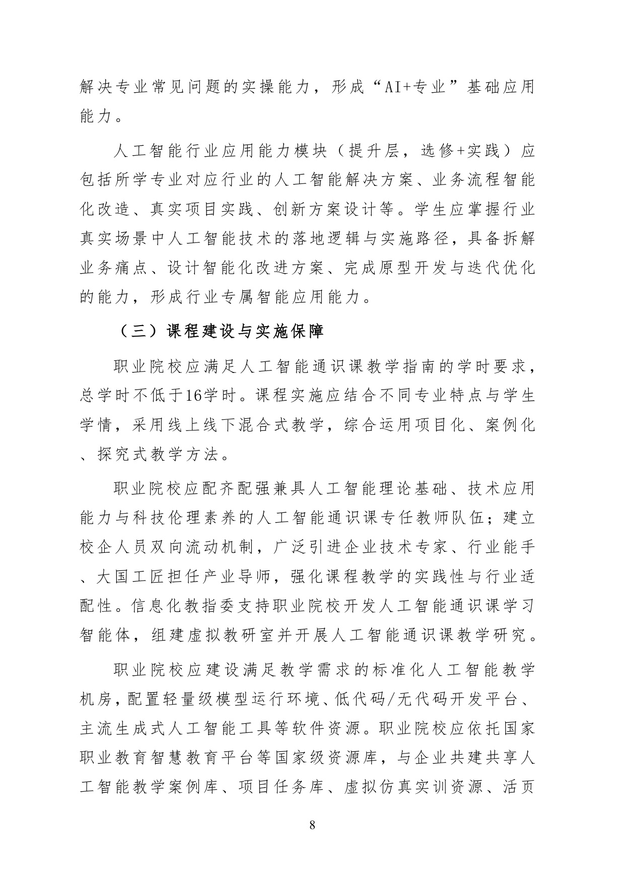 教育部职业院校人工智能应用指引2026版20页.pdf