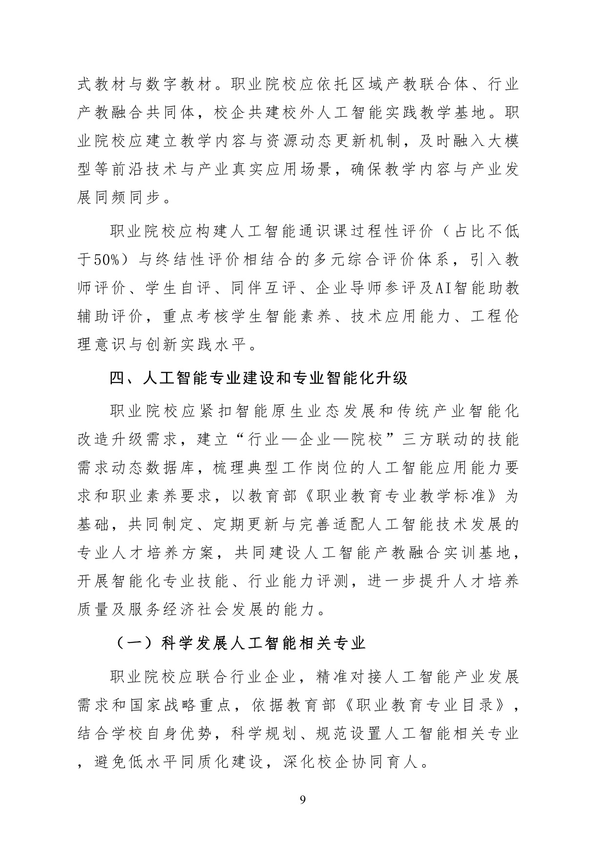 教育部职业院校人工智能应用指引2026版20页.pdf