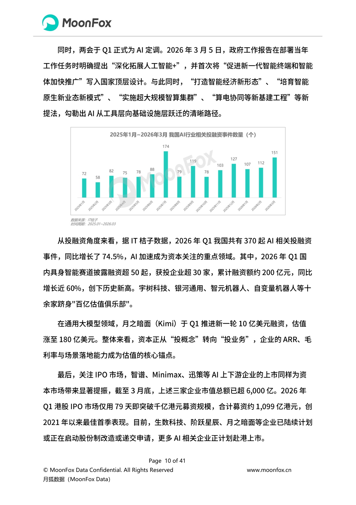 极光月狐：2026年Q1移动互联网行业数据研究报告.pdf