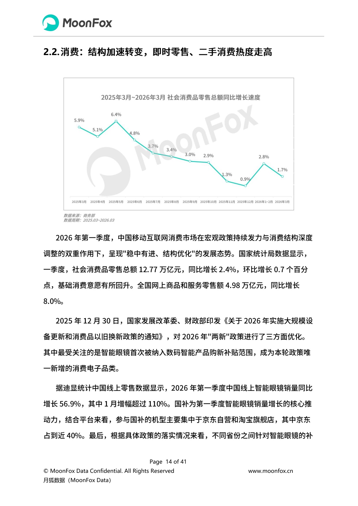 极光月狐：2026年Q1移动互联网行业数据研究报告.pdf