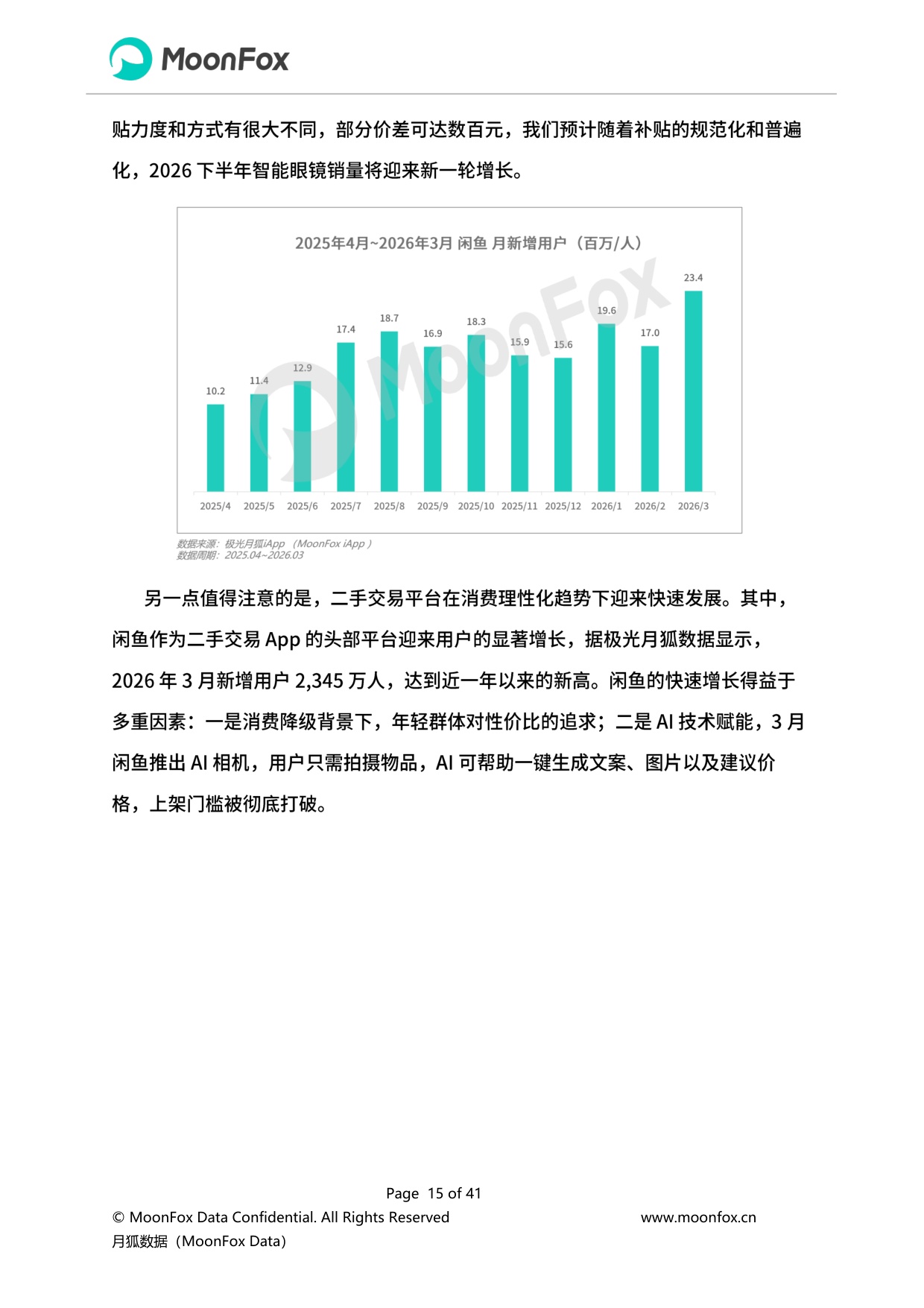 极光月狐：2026年Q1移动互联网行业数据研究报告.pdf