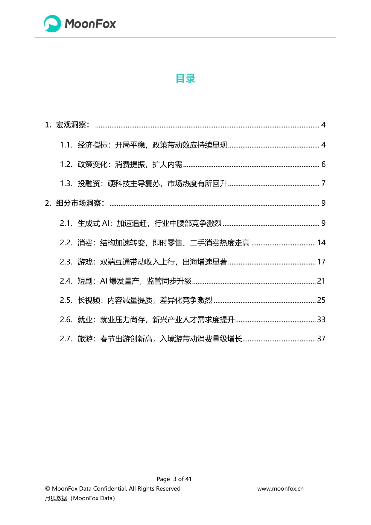 极光月狐：2026年Q1移动互联网行业数据研究报告.pdf