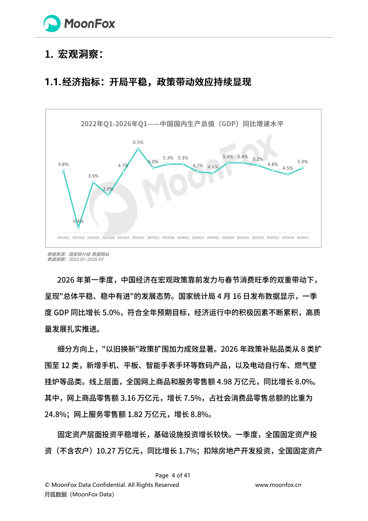 极光月狐：2026年Q1移动互联网行业数据研究报告.pdf