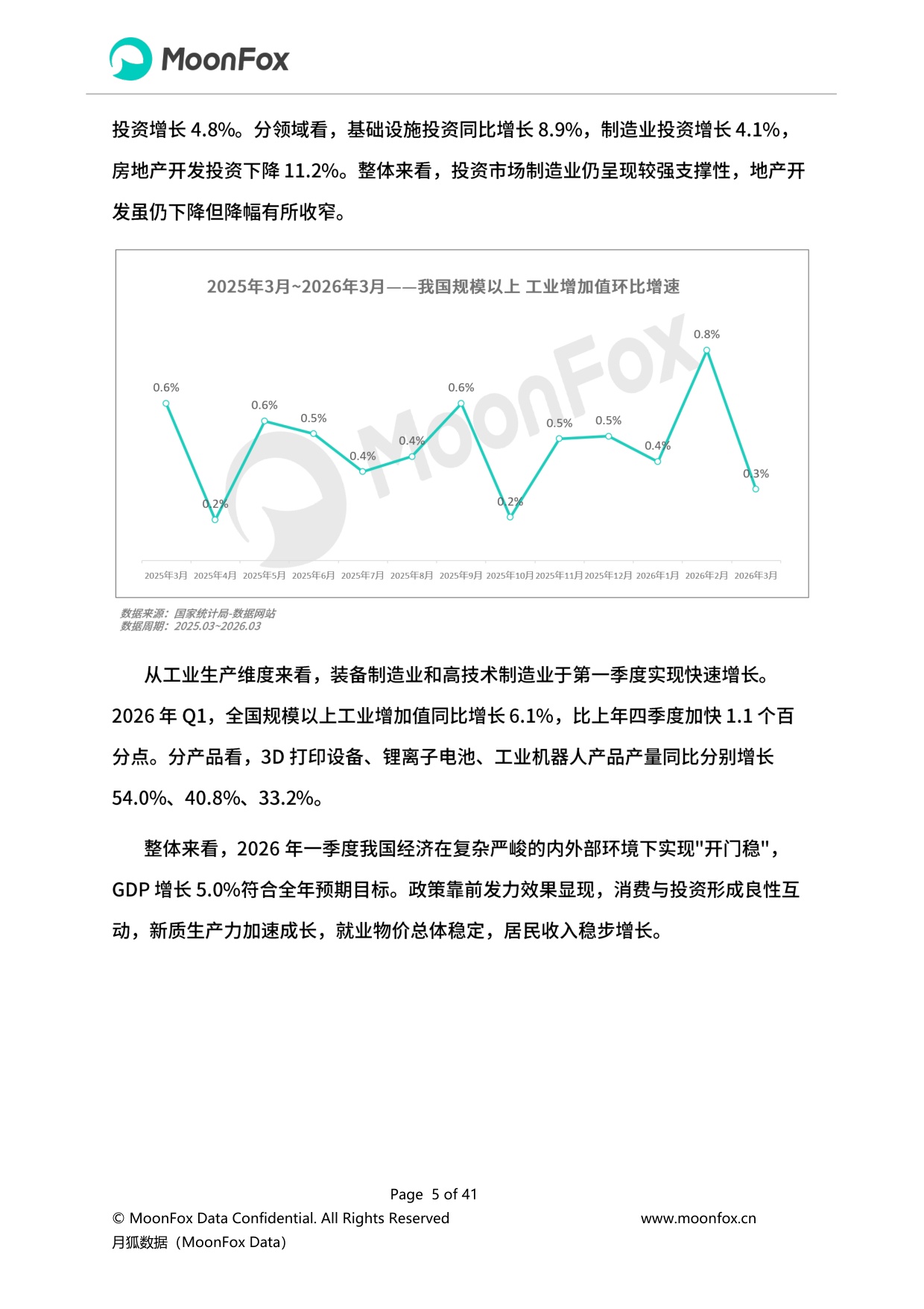 极光月狐：2026年Q1移动互联网行业数据研究报告.pdf