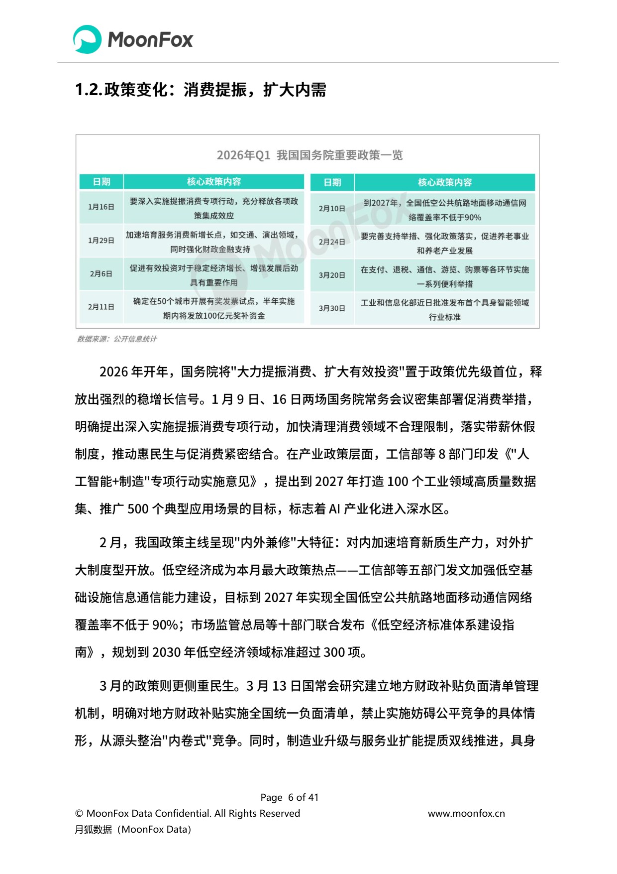 极光月狐：2026年Q1移动互联网行业数据研究报告.pdf