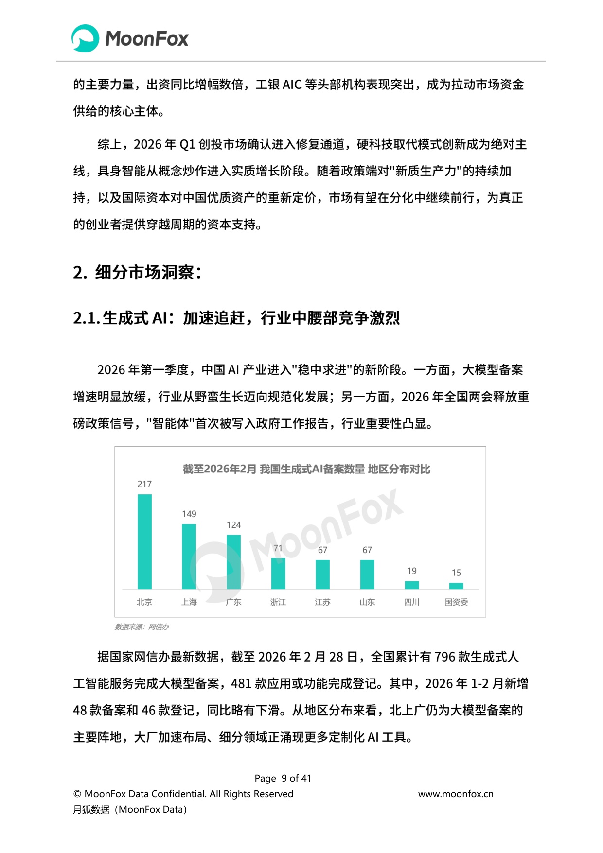 极光月狐：2026年Q1移动互联网行业数据研究报告.pdf