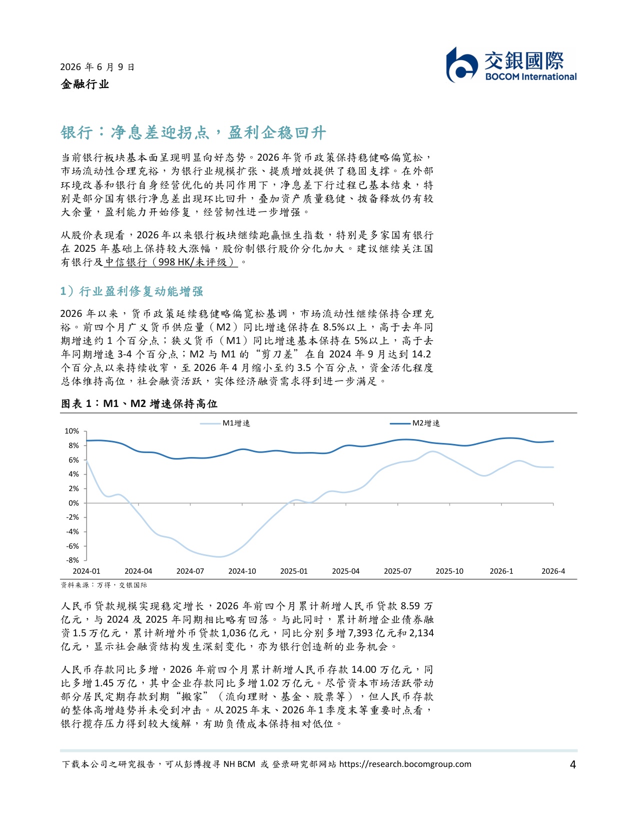 金融行业2026下半年展望：基本面向好，优选头部机构.pdf