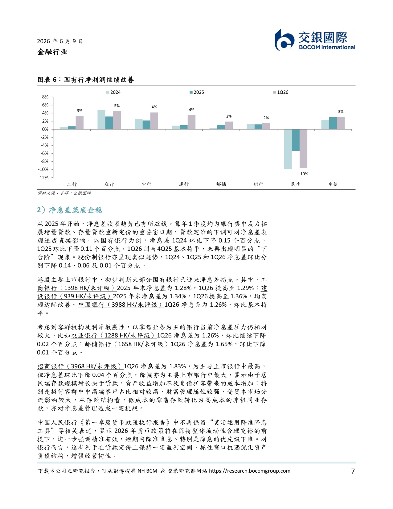 金融行业2026下半年展望：基本面向好，优选头部机构.pdf