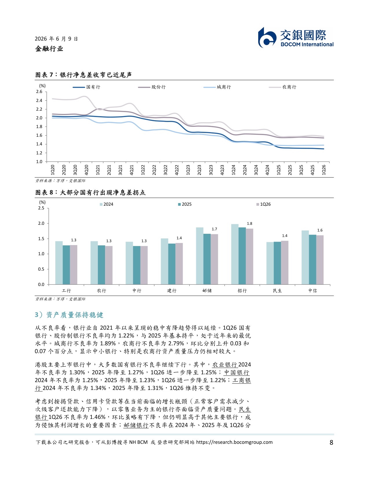 金融行业2026下半年展望：基本面向好，优选头部机构.pdf