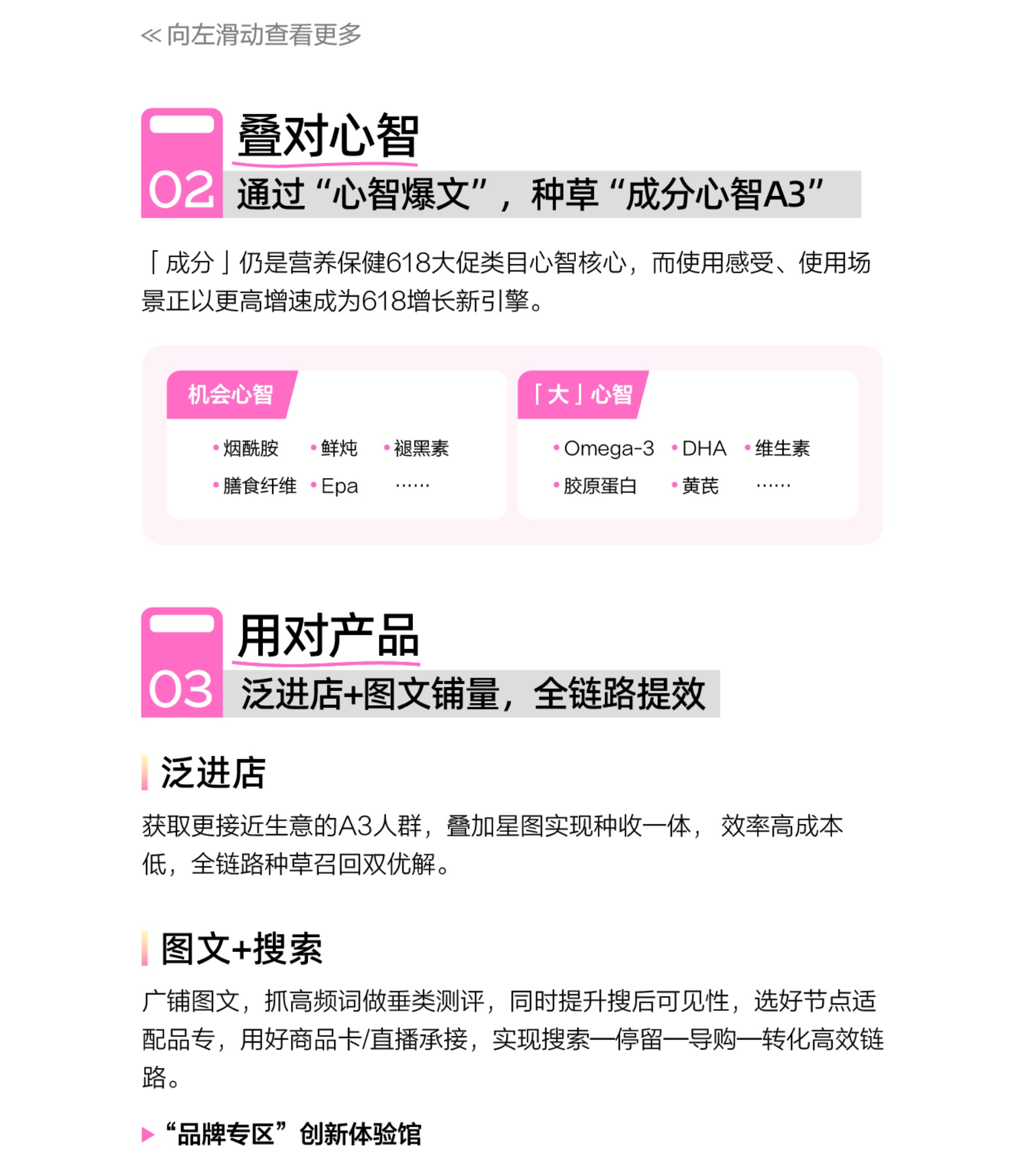 巨量引擎2026年健康行业618大促全景攻略25页.pdf