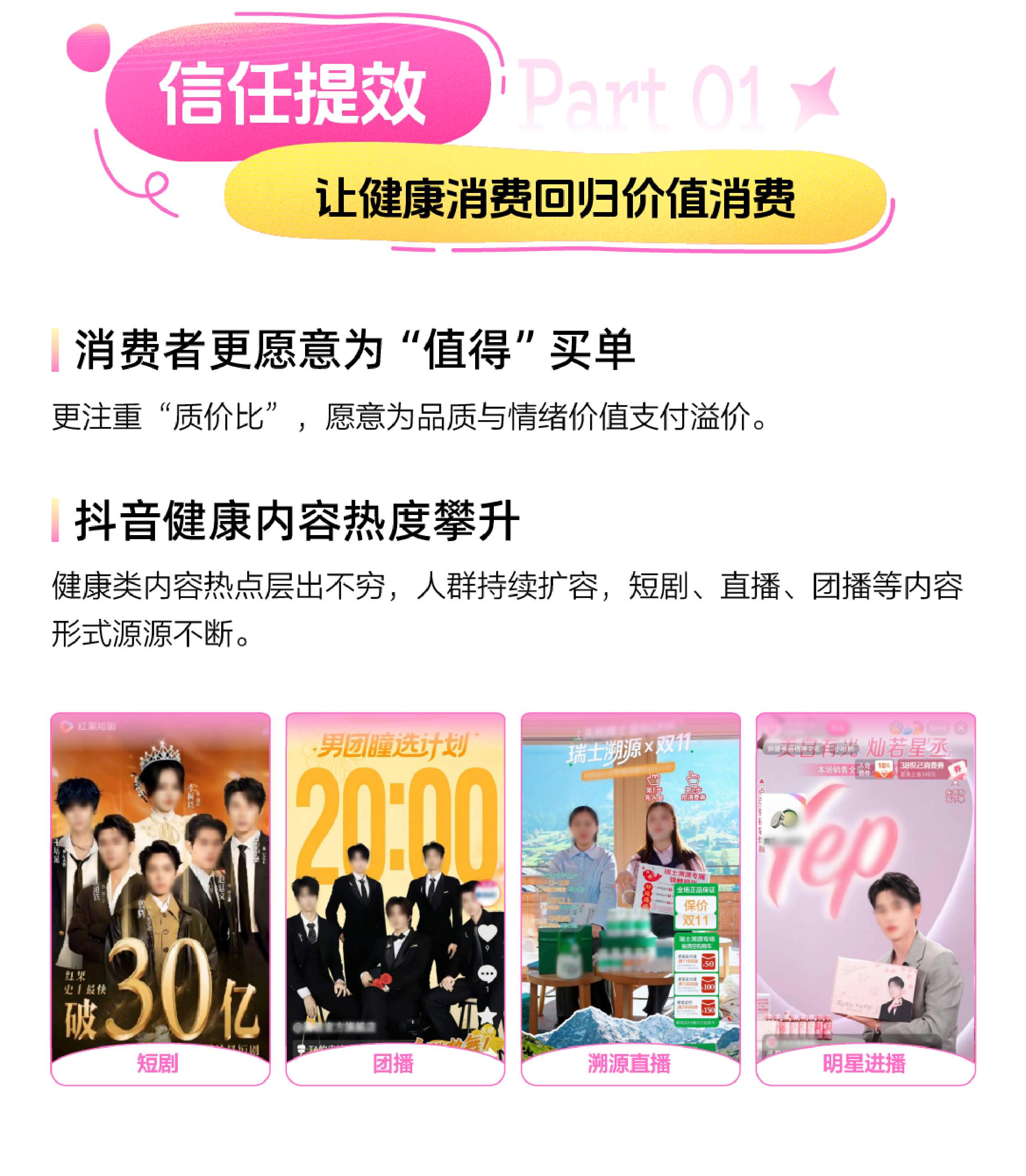 巨量引擎2026年健康行业618大促全景攻略25页.pdf