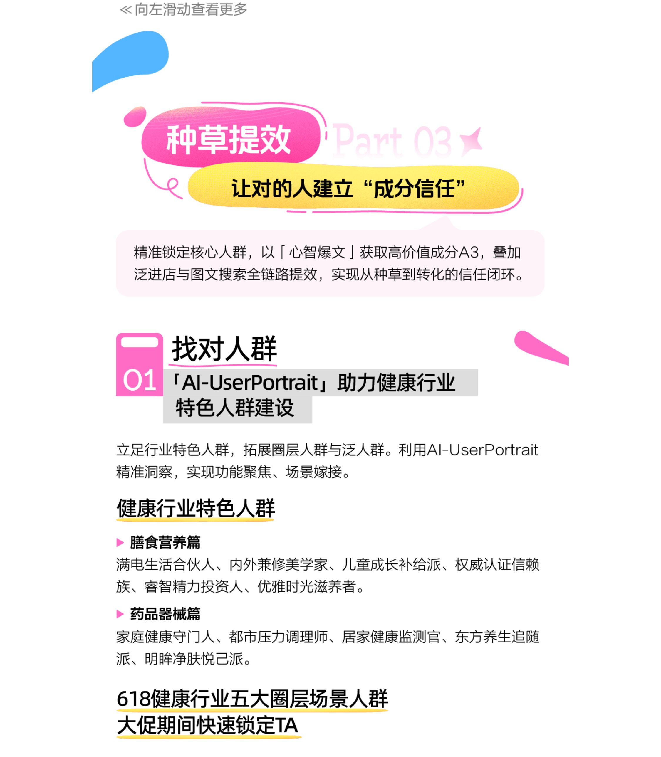 巨量引擎2026年健康行业618大促全景攻略25页.pdf