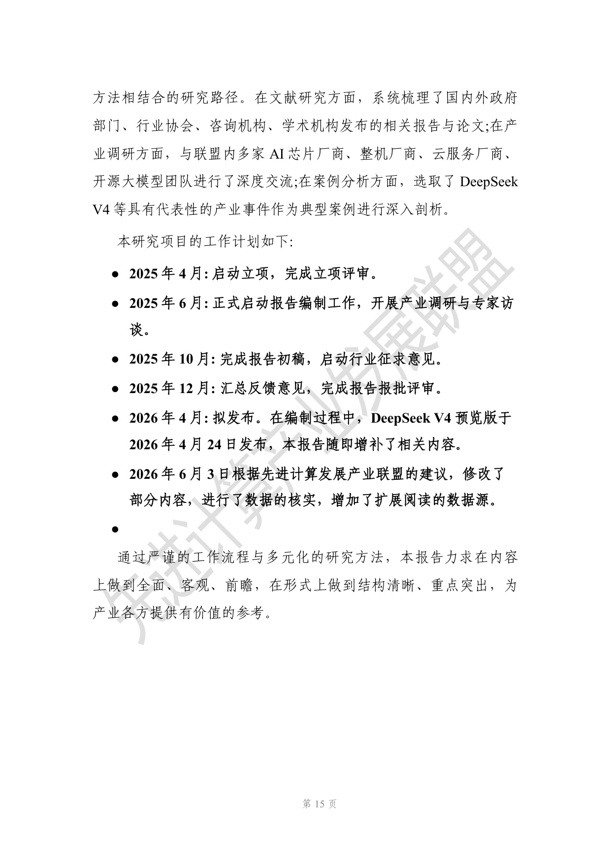 开源大模型时代下先进计算演进的研究报告.pdf