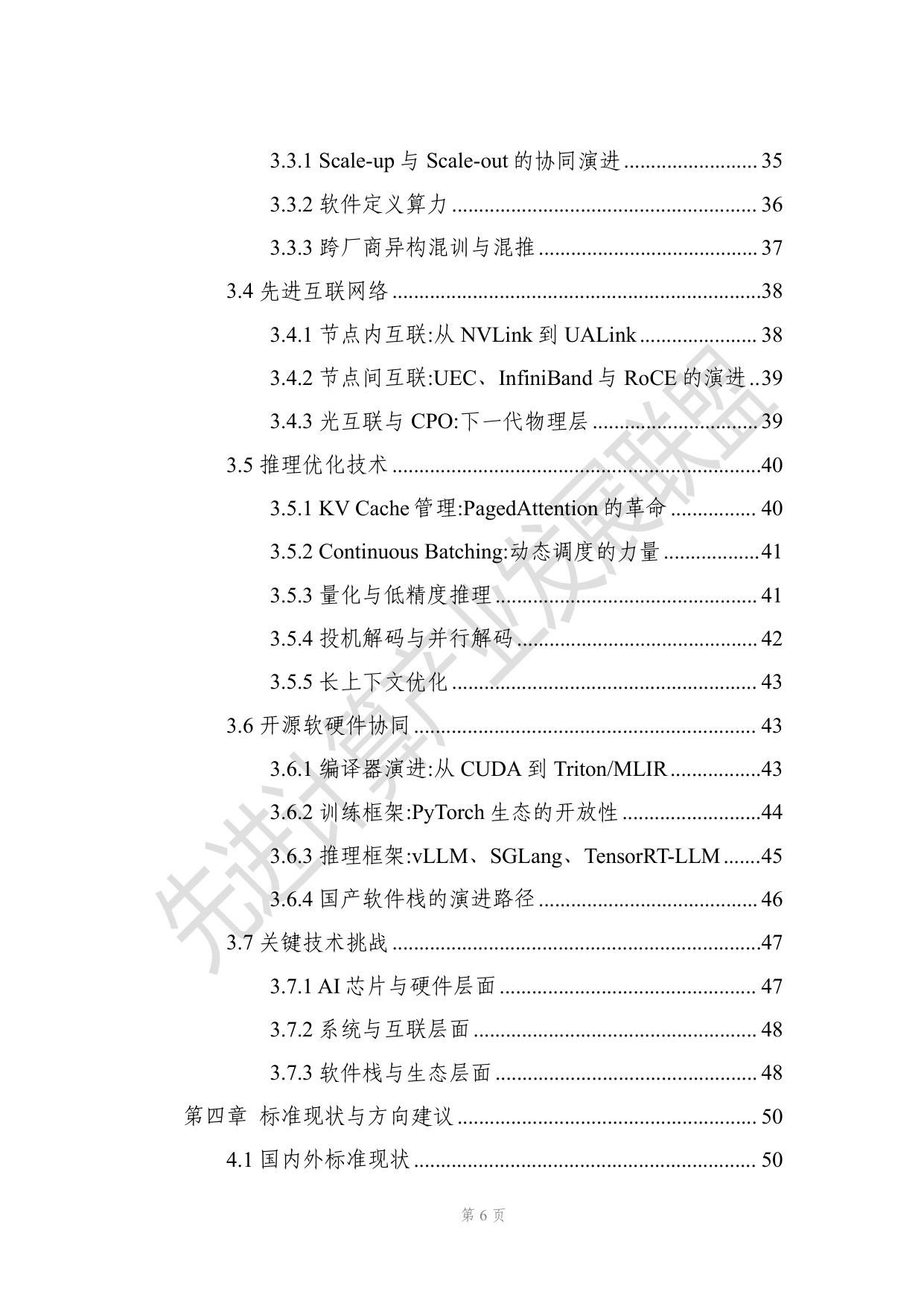 开源大模型时代下先进计算演进的研究报告.pdf