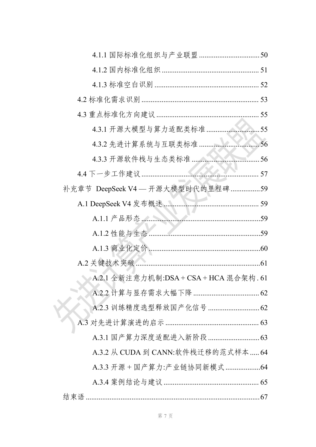 开源大模型时代下先进计算演进的研究报告.pdf