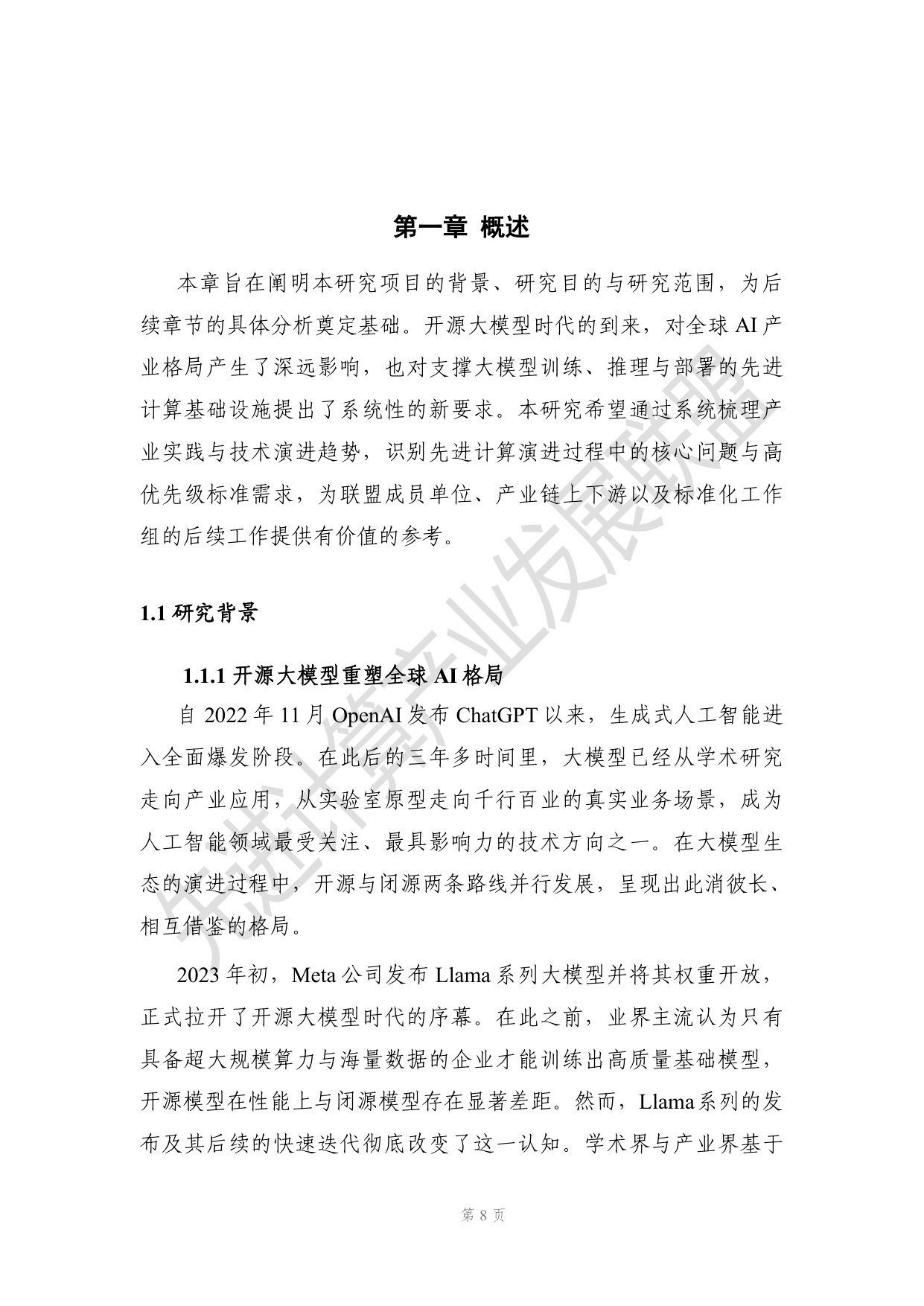 开源大模型时代下先进计算演进的研究报告.pdf