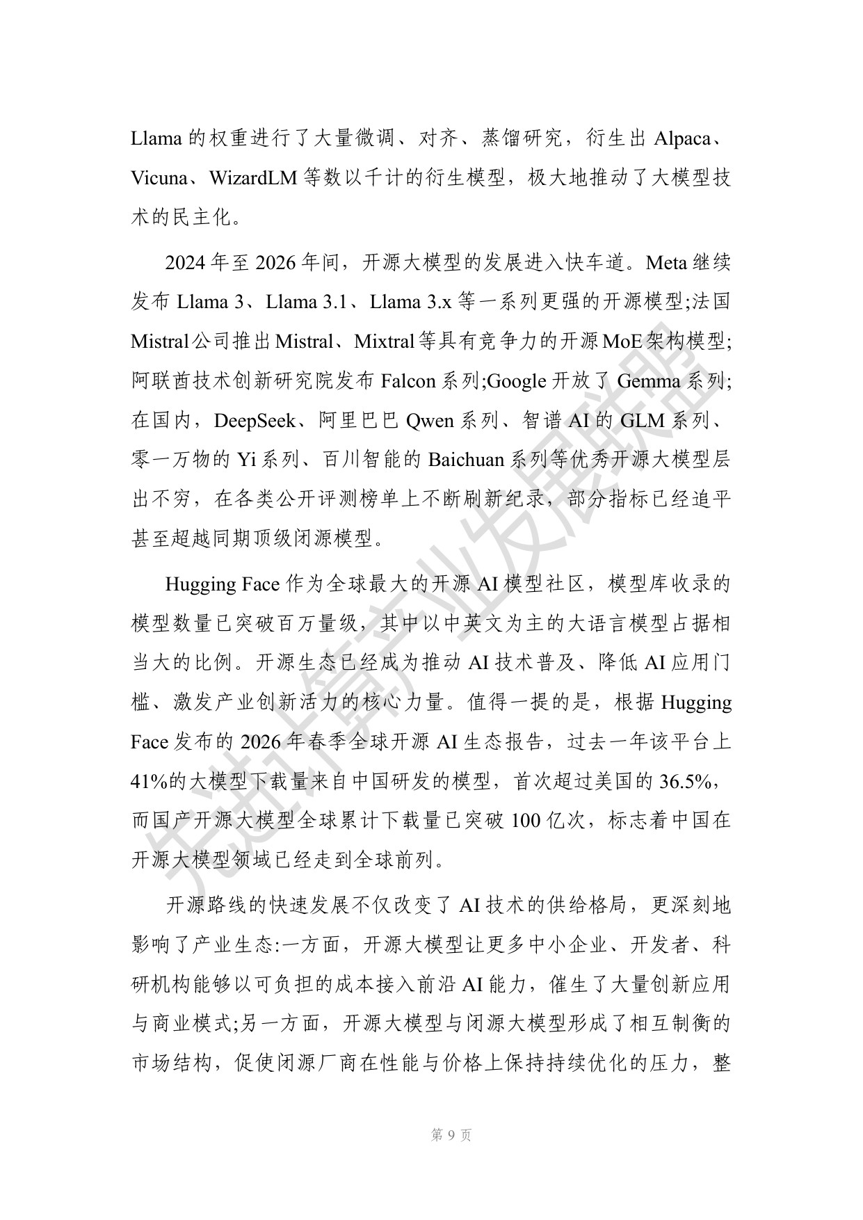 开源大模型时代下先进计算演进的研究报告.pdf