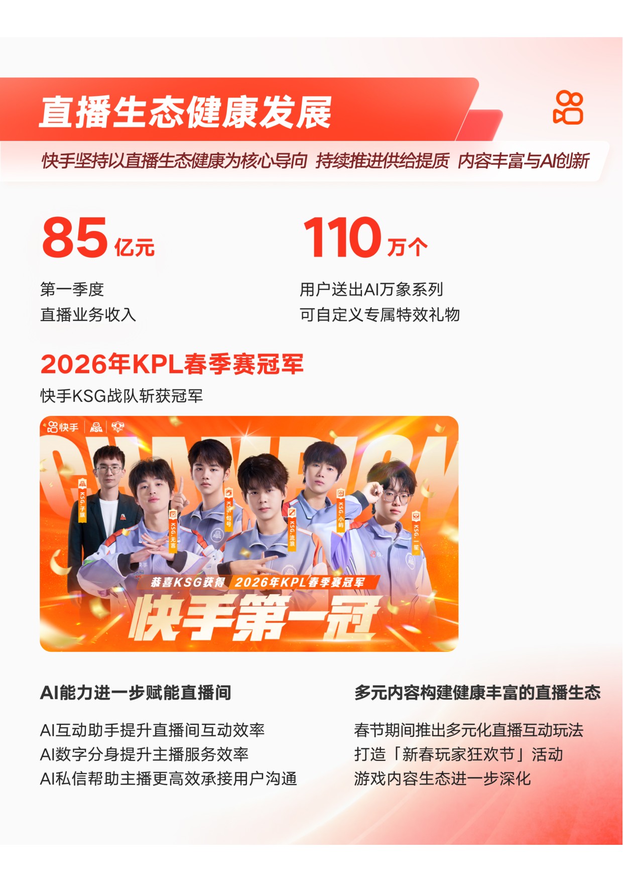 快手：快手2026年第一季度财报-主营业务稳步提效 可灵AI跑出商业加速度.pdf