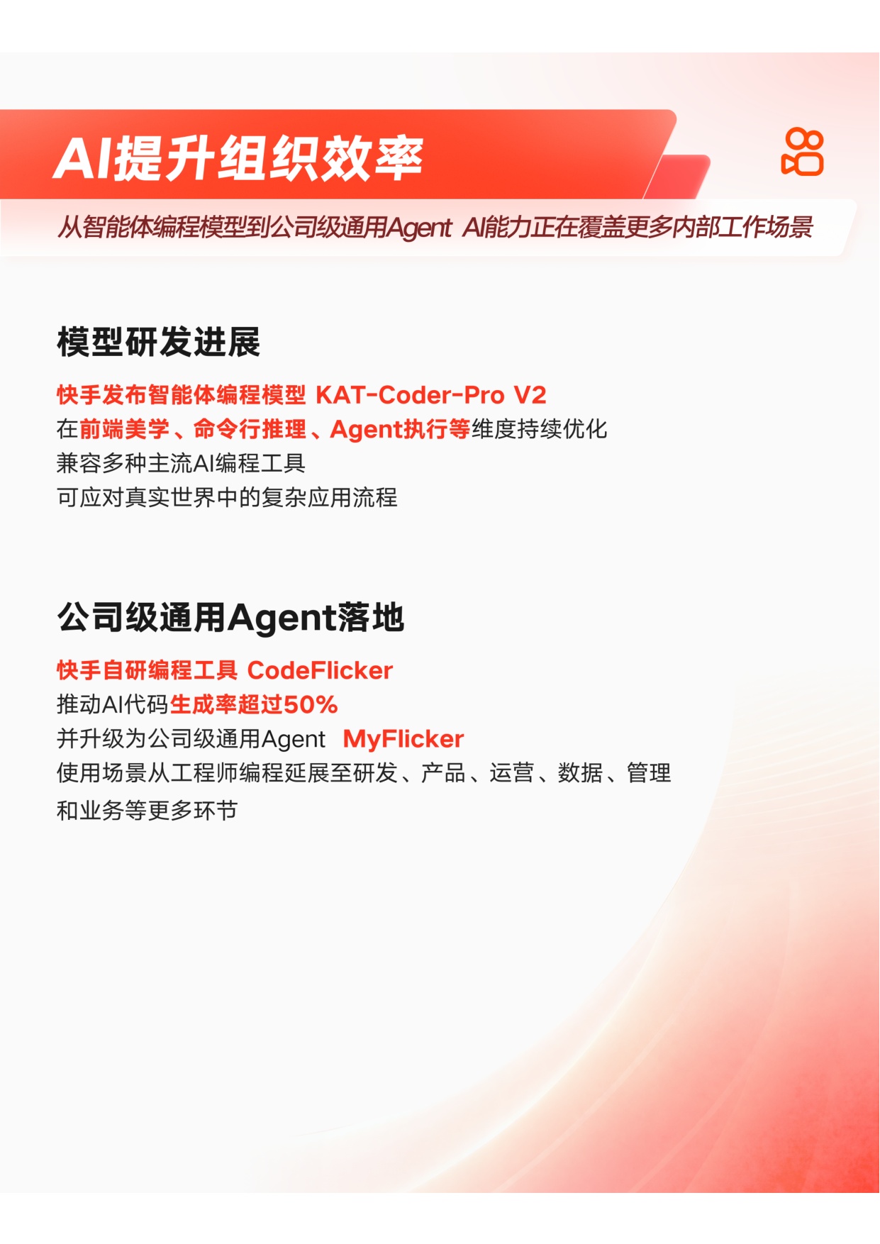 快手：快手2026年第一季度财报-主营业务稳步提效 可灵AI跑出商业加速度.pdf