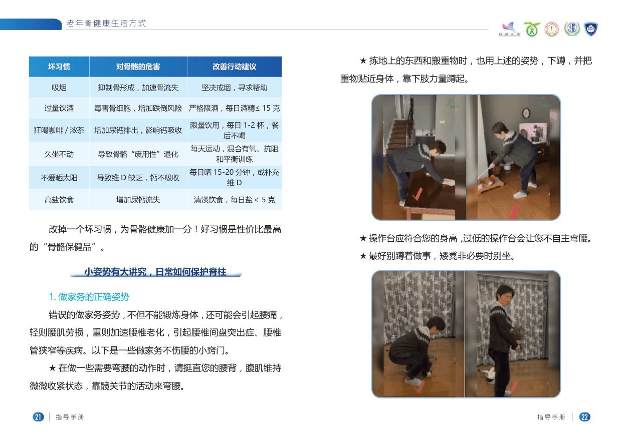 老年骨健康生活方式指导手册.pdf
