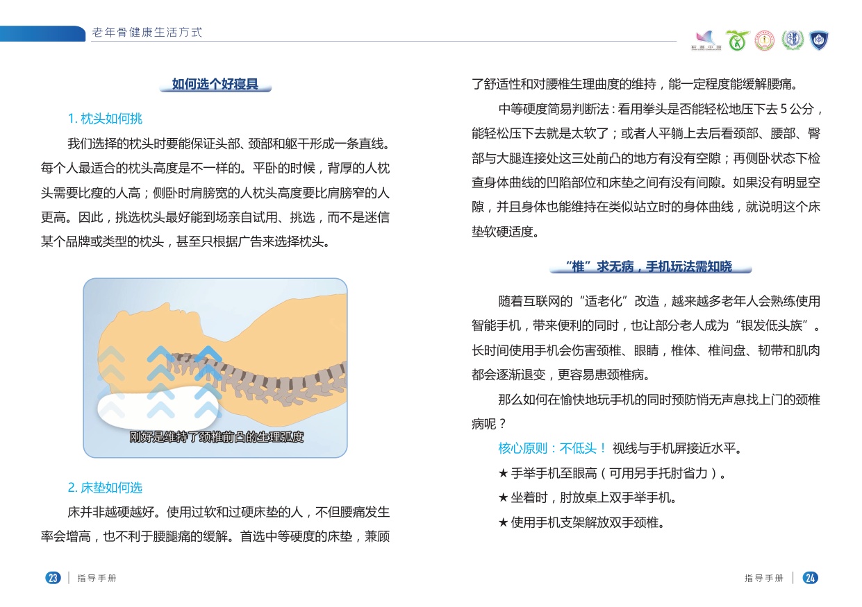 老年骨健康生活方式指导手册.pdf