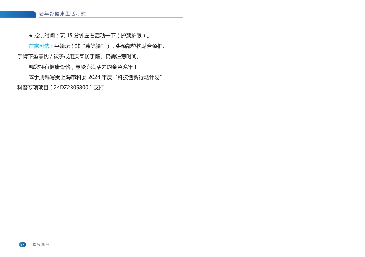 老年骨健康生活方式指导手册.pdf