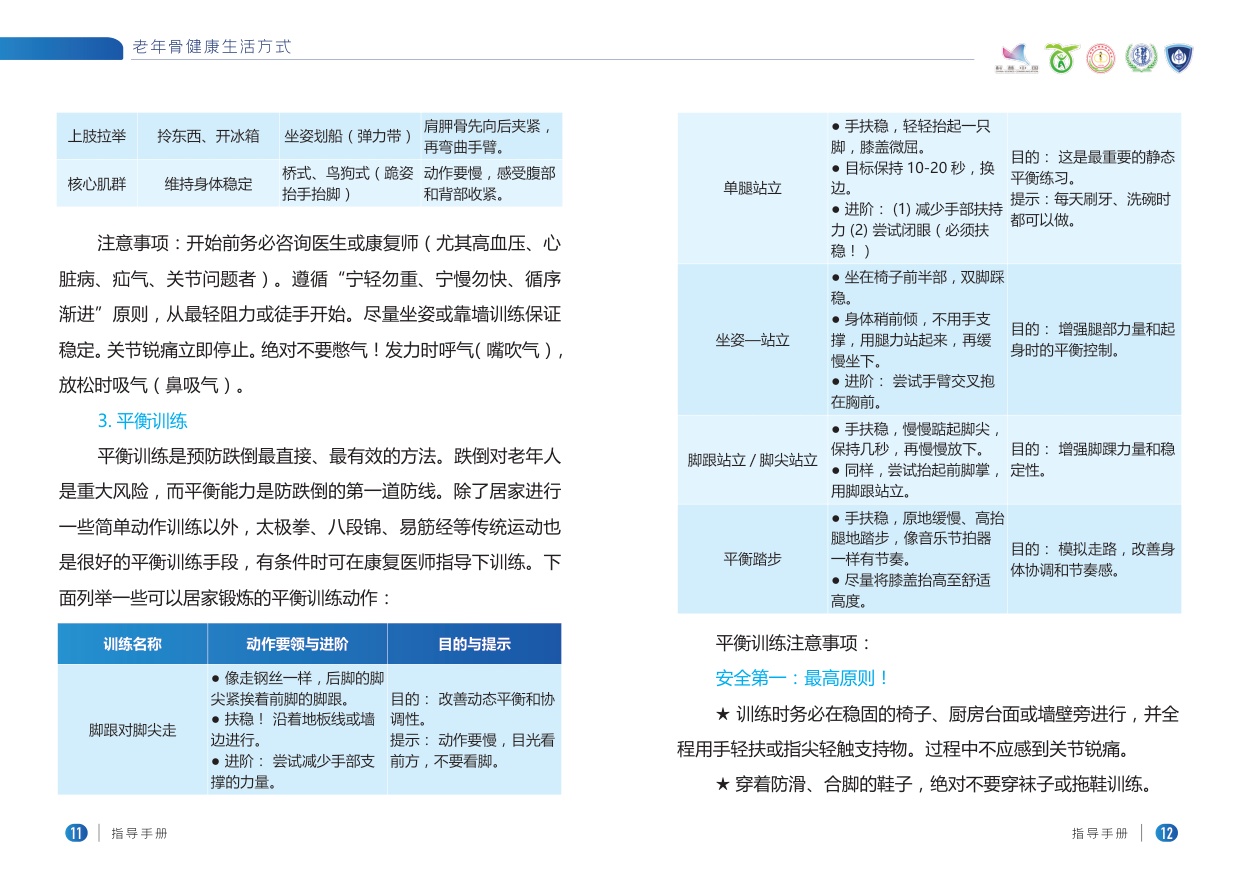 老年骨健康生活方式指导手册.pdf