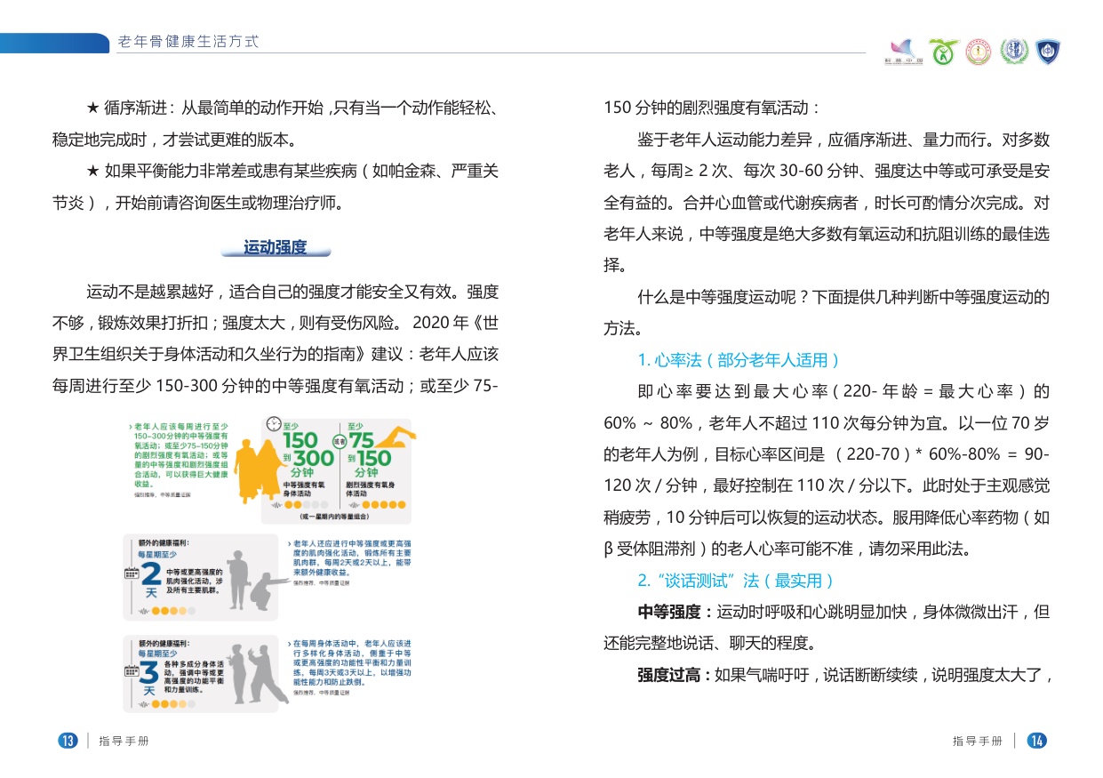 老年骨健康生活方式指导手册.pdf