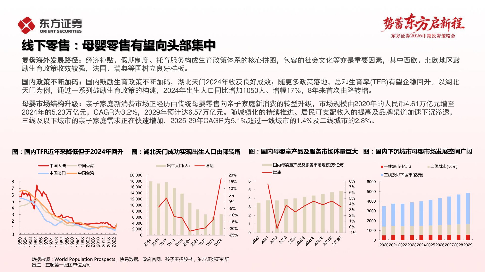 零售美护2026年中期策略报告：把握景气赛道，布局低估资产.pdf