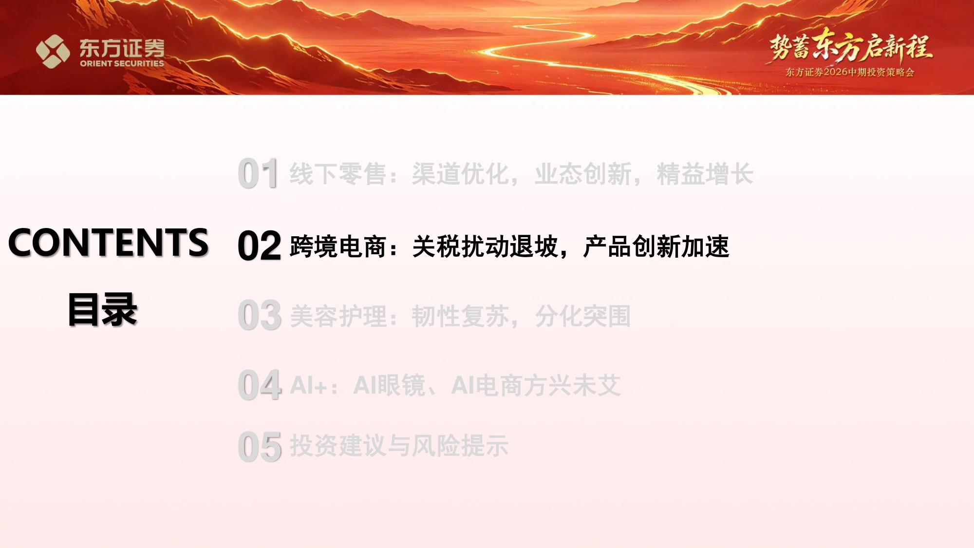 零售美护2026年中期策略报告：把握景气赛道，布局低估资产.pdf