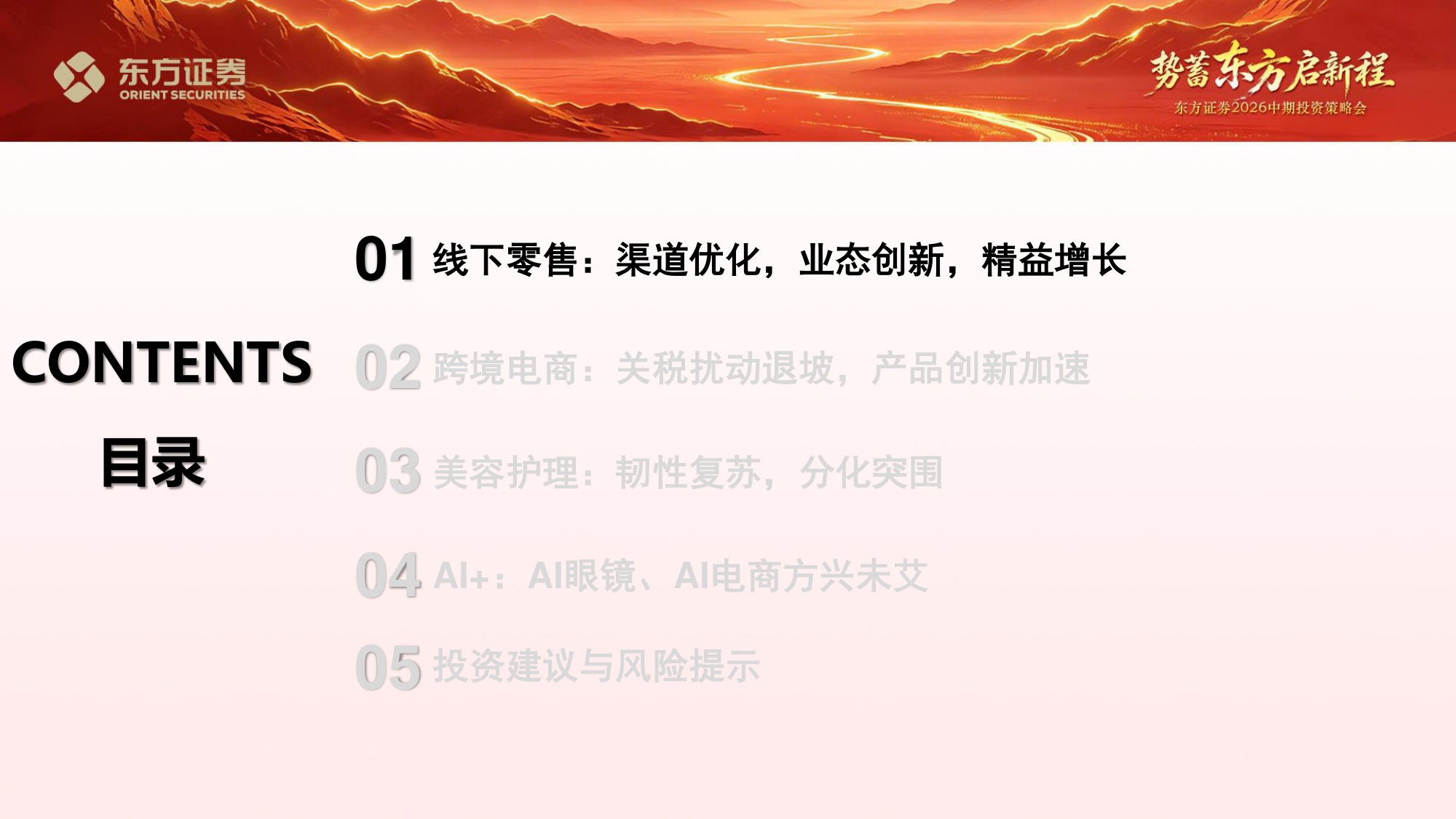 零售美护2026年中期策略报告：把握景气赛道，布局低估资产.pdf