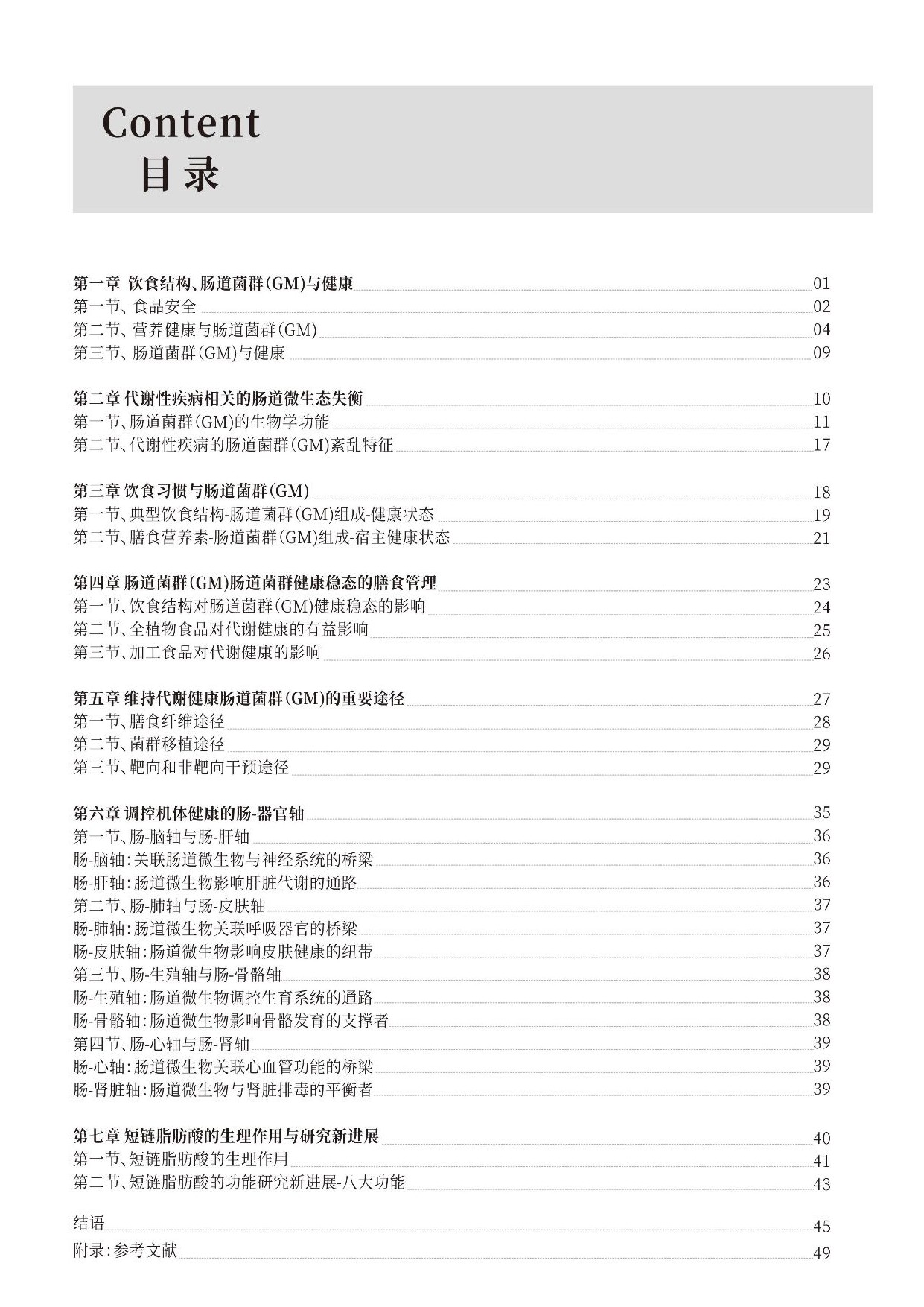 蜜欢健康2026肠道环境与健康白皮书54页.pdf
