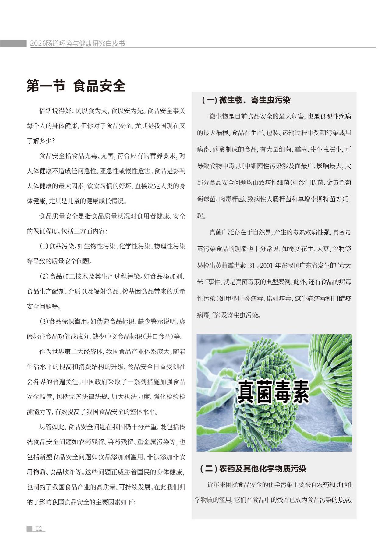 蜜欢健康2026肠道环境与健康白皮书54页.pdf