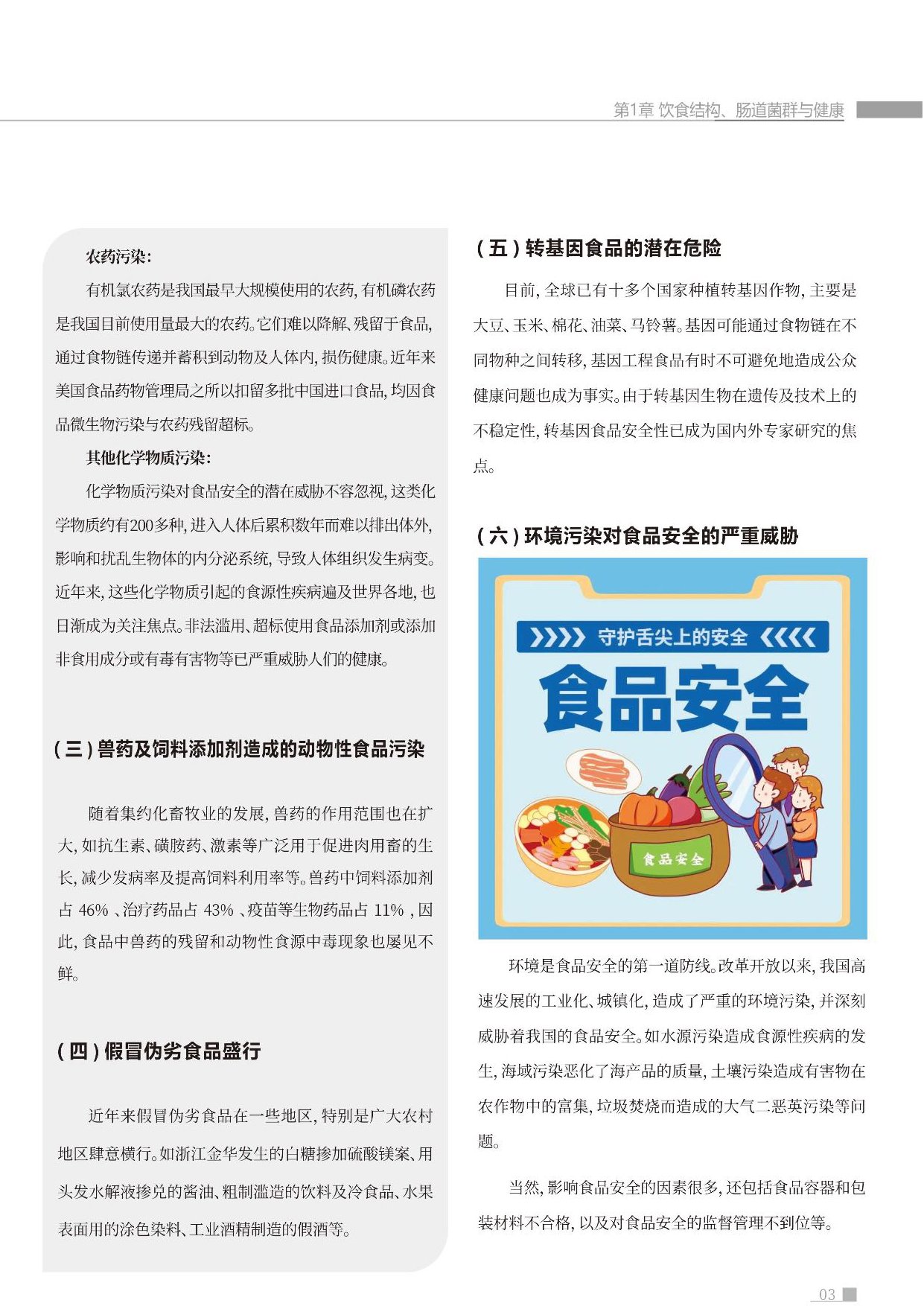 蜜欢健康2026肠道环境与健康白皮书54页.pdf