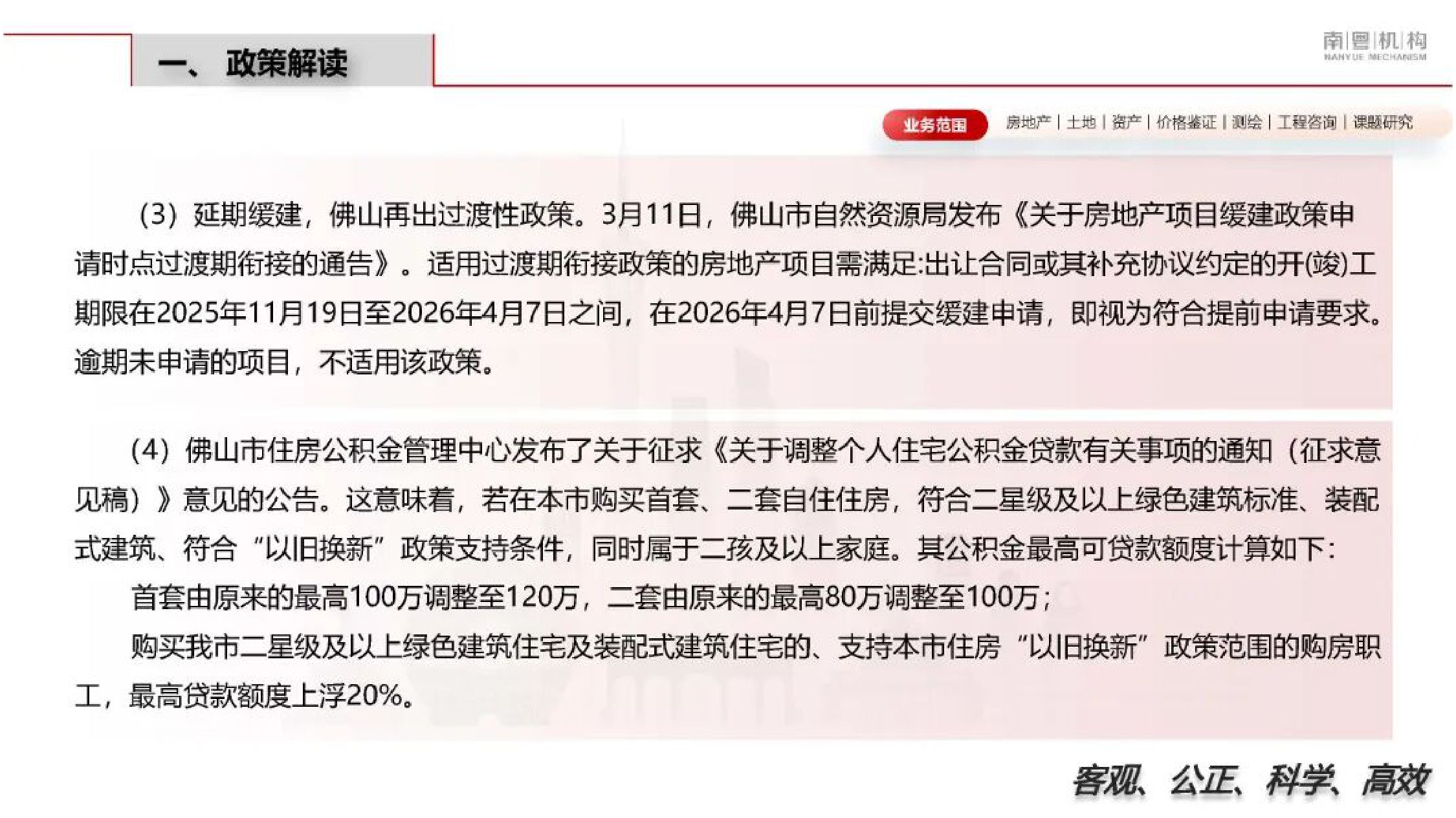 南粤机构：2026年第一季度佛山市房地产市场资讯.pdf