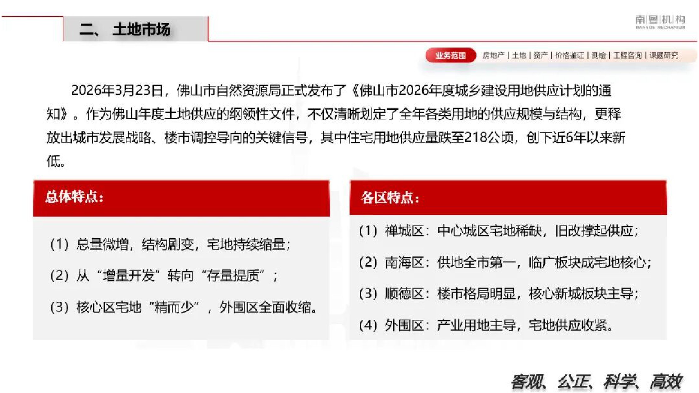 南粤机构：2026年第一季度佛山市房地产市场资讯.pdf