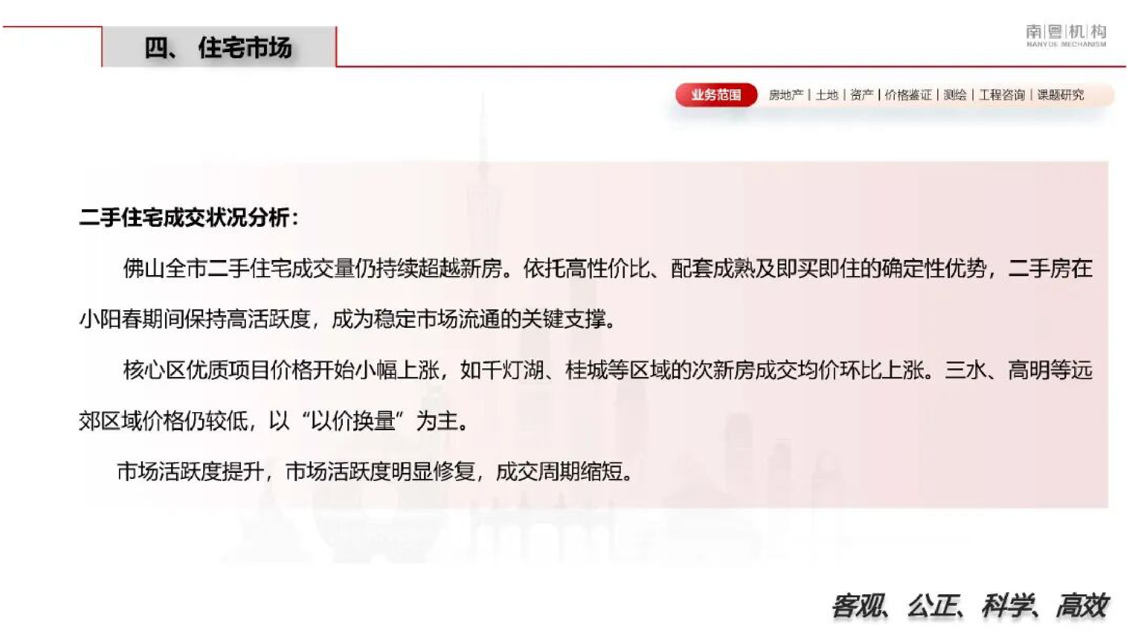 南粤机构：2026年第一季度佛山市房地产市场资讯.pdf