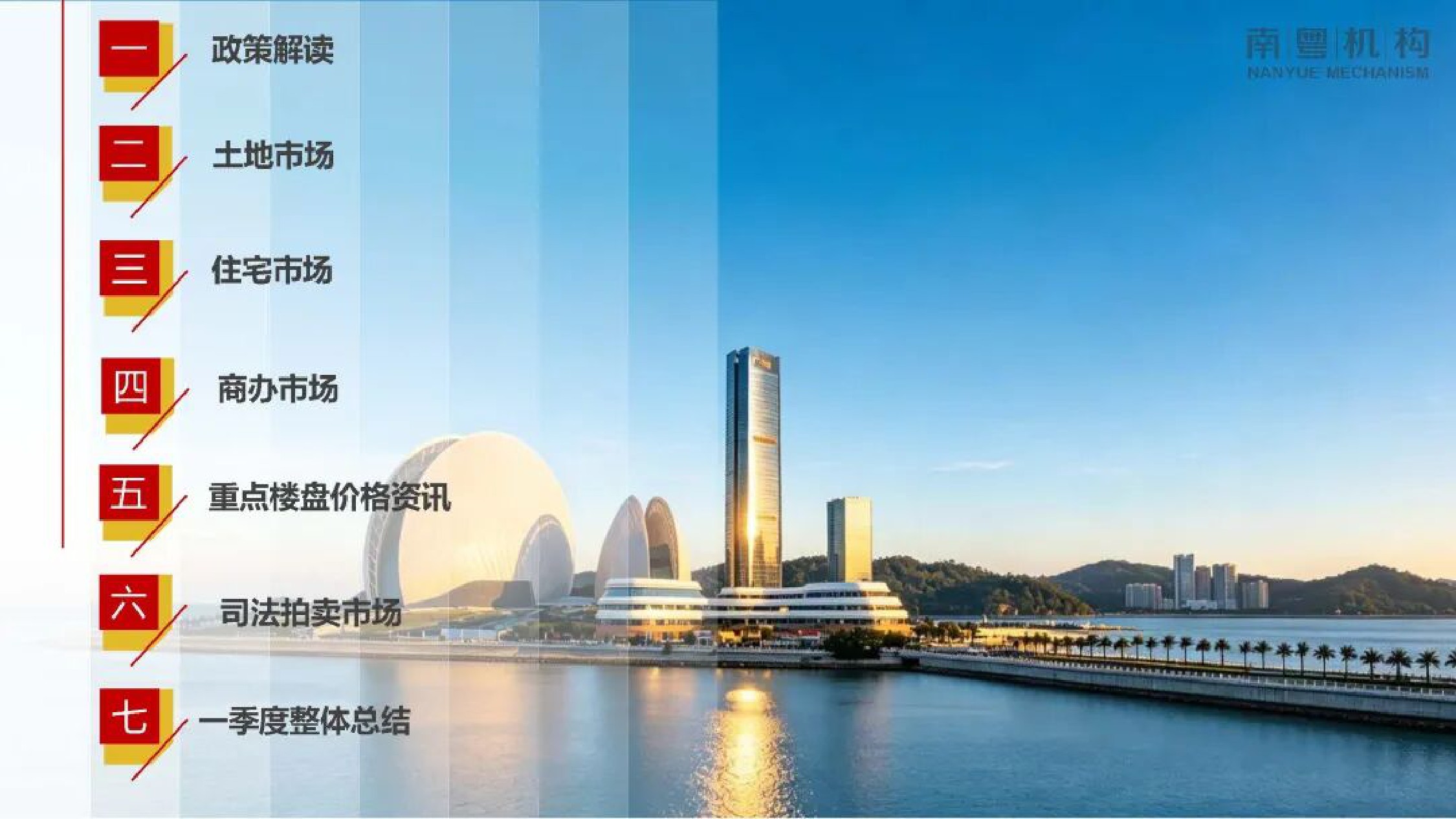 南粤机构：2026年第一季度珠海市房地产市场资讯.pdf