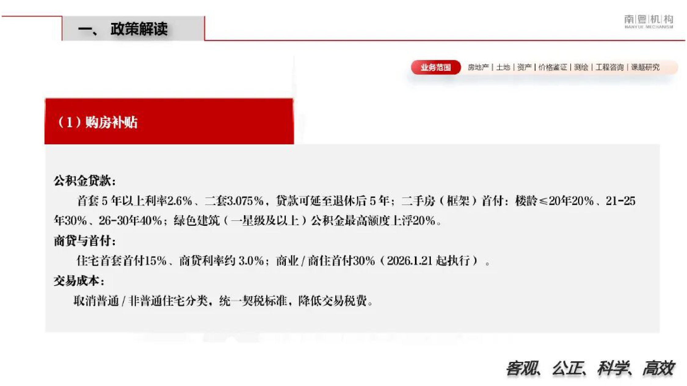 南粤机构：2026年第一季度中山市房地产市场资讯.pdf