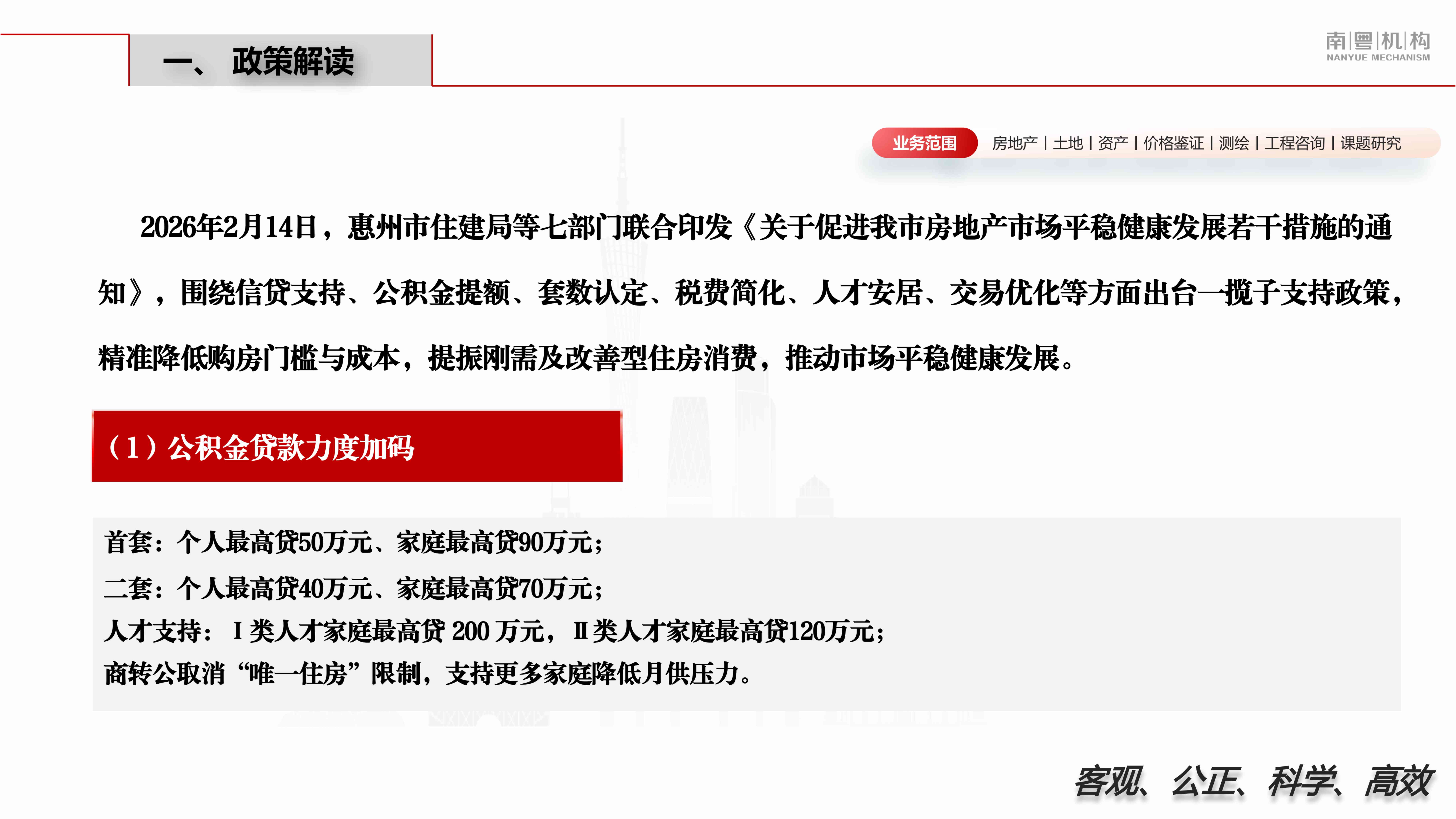 南粤评估：2026年第一季度惠州市房地产市场资讯报告.pdf