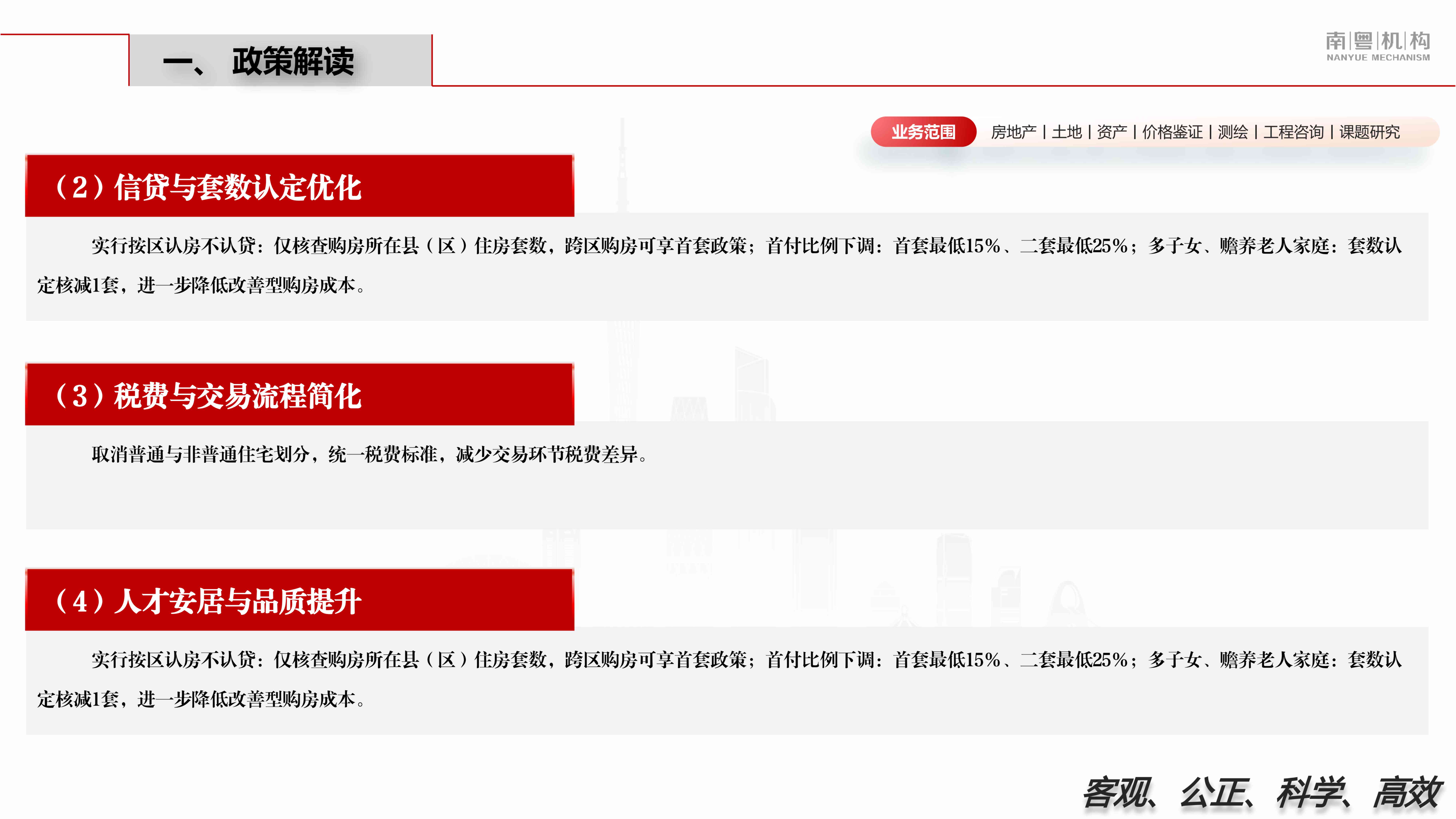 南粤评估：2026年第一季度惠州市房地产市场资讯报告.pdf